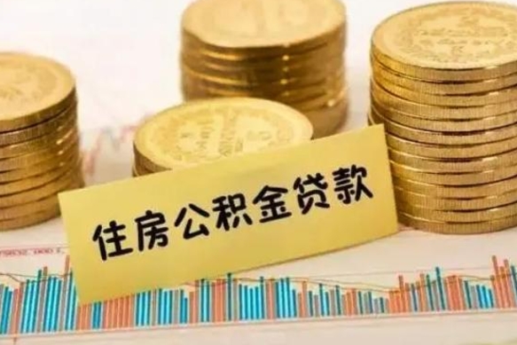 库尔勒昆山没有离职证明怎么取公积金（在昆山离职了公积金怎么提取）